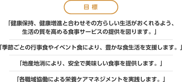 給食