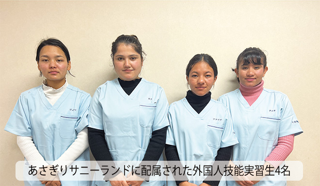 技能実習生4名